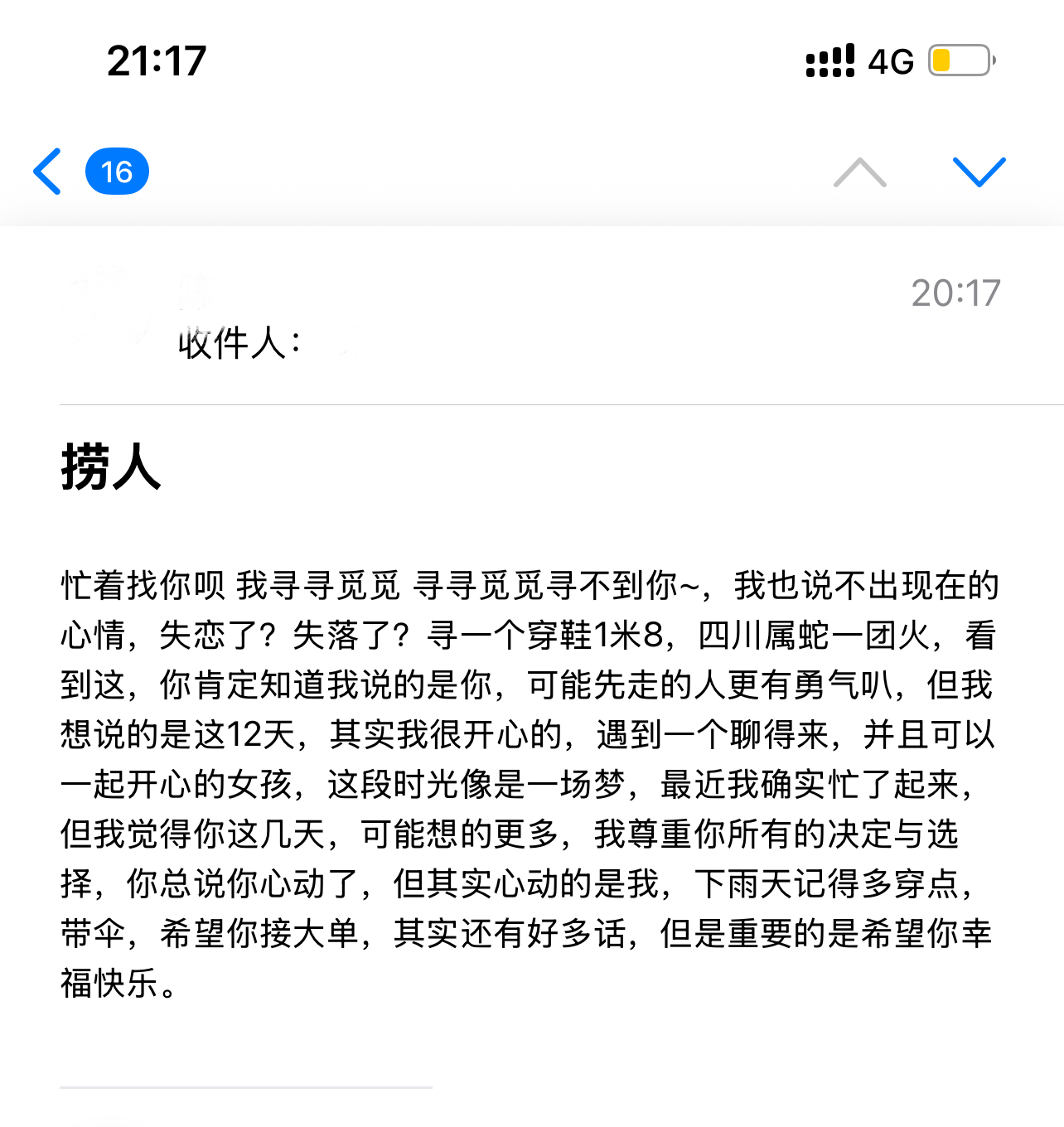 遇见夏天App-20260516捞人截图