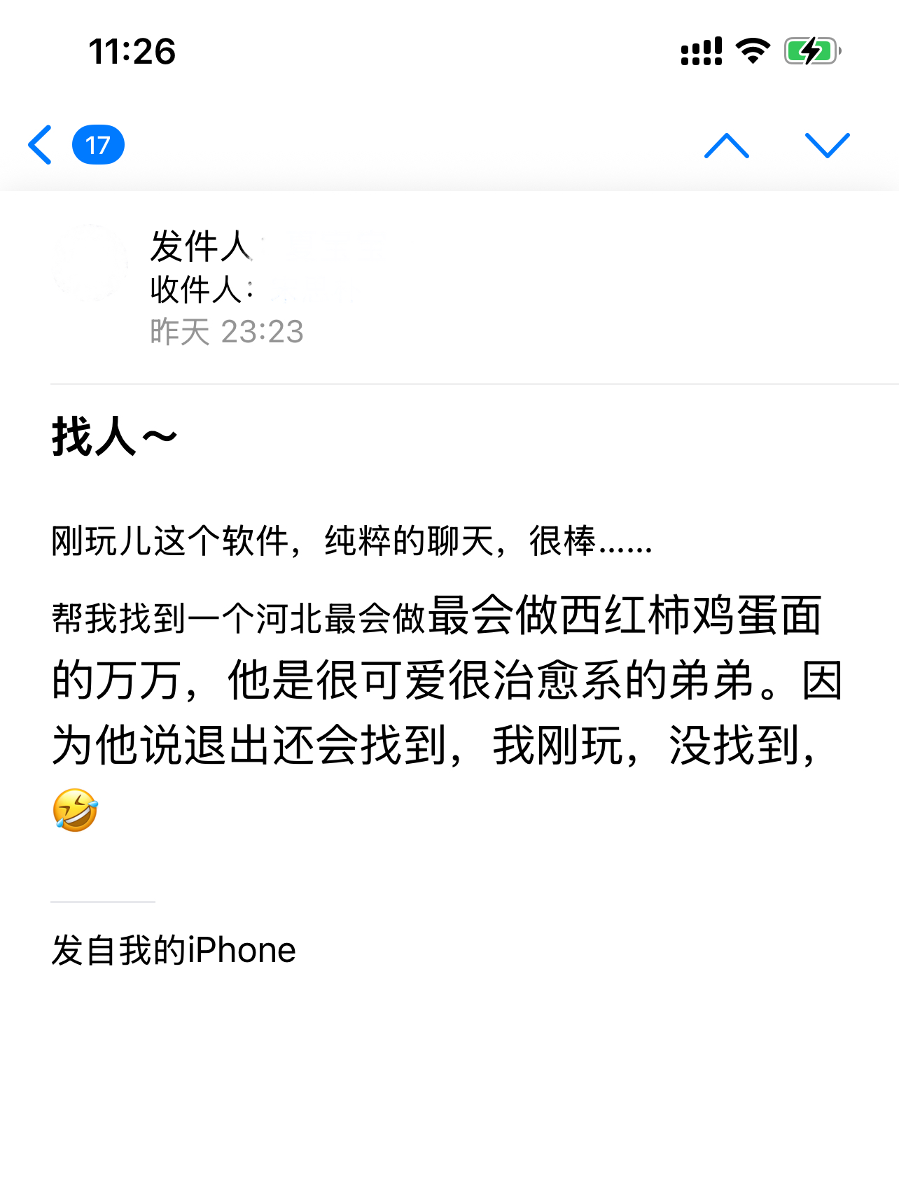 遇见夏天App-20260518捞人截图1