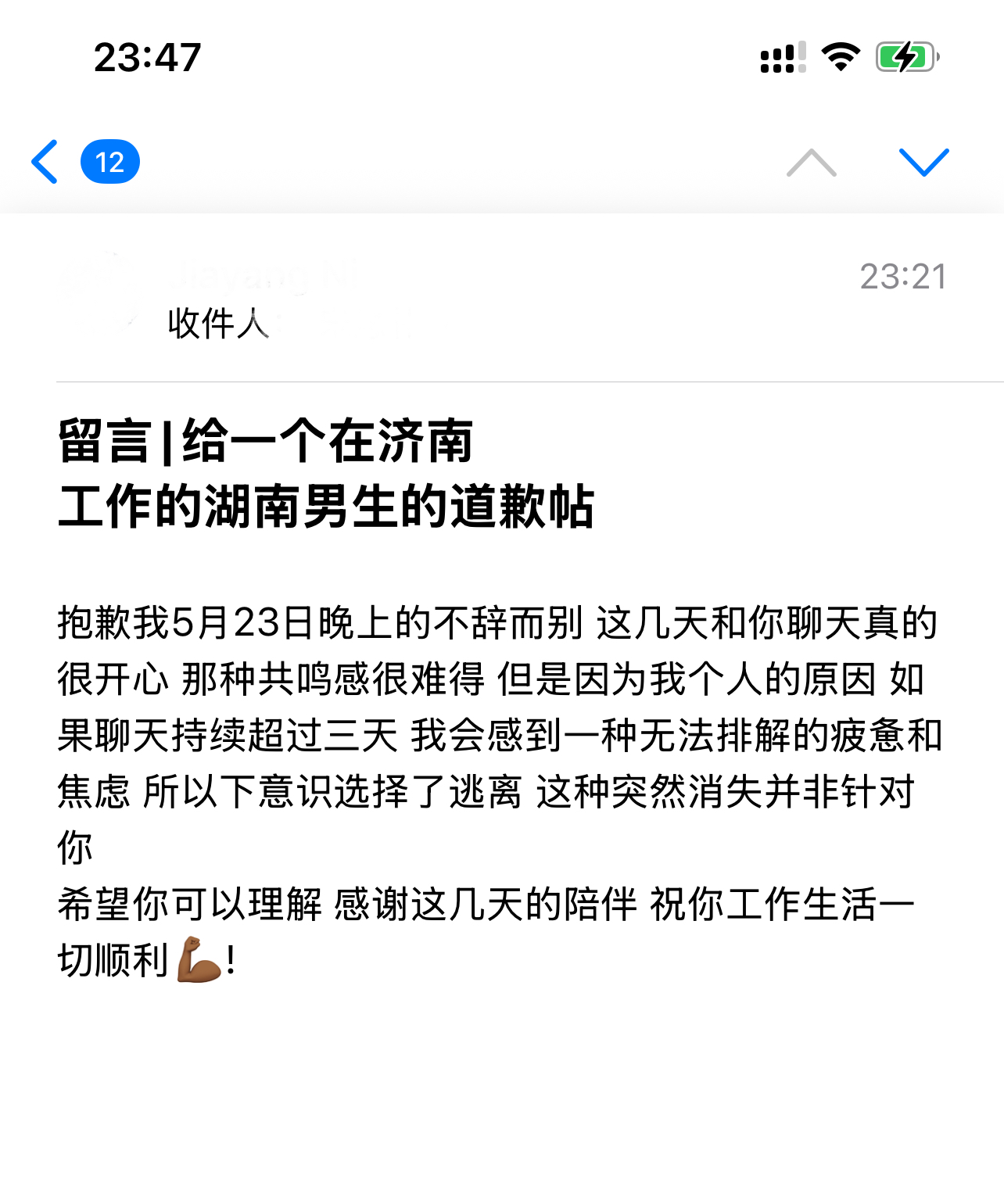 遇见夏天App-20260523留言截图