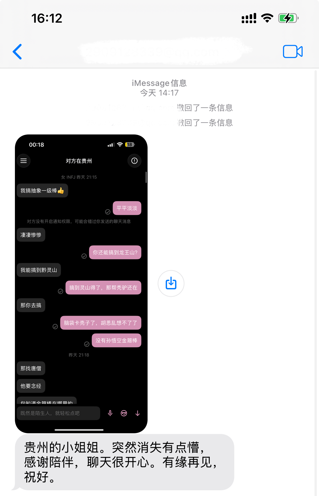遇见夏天App-20260528留言截图