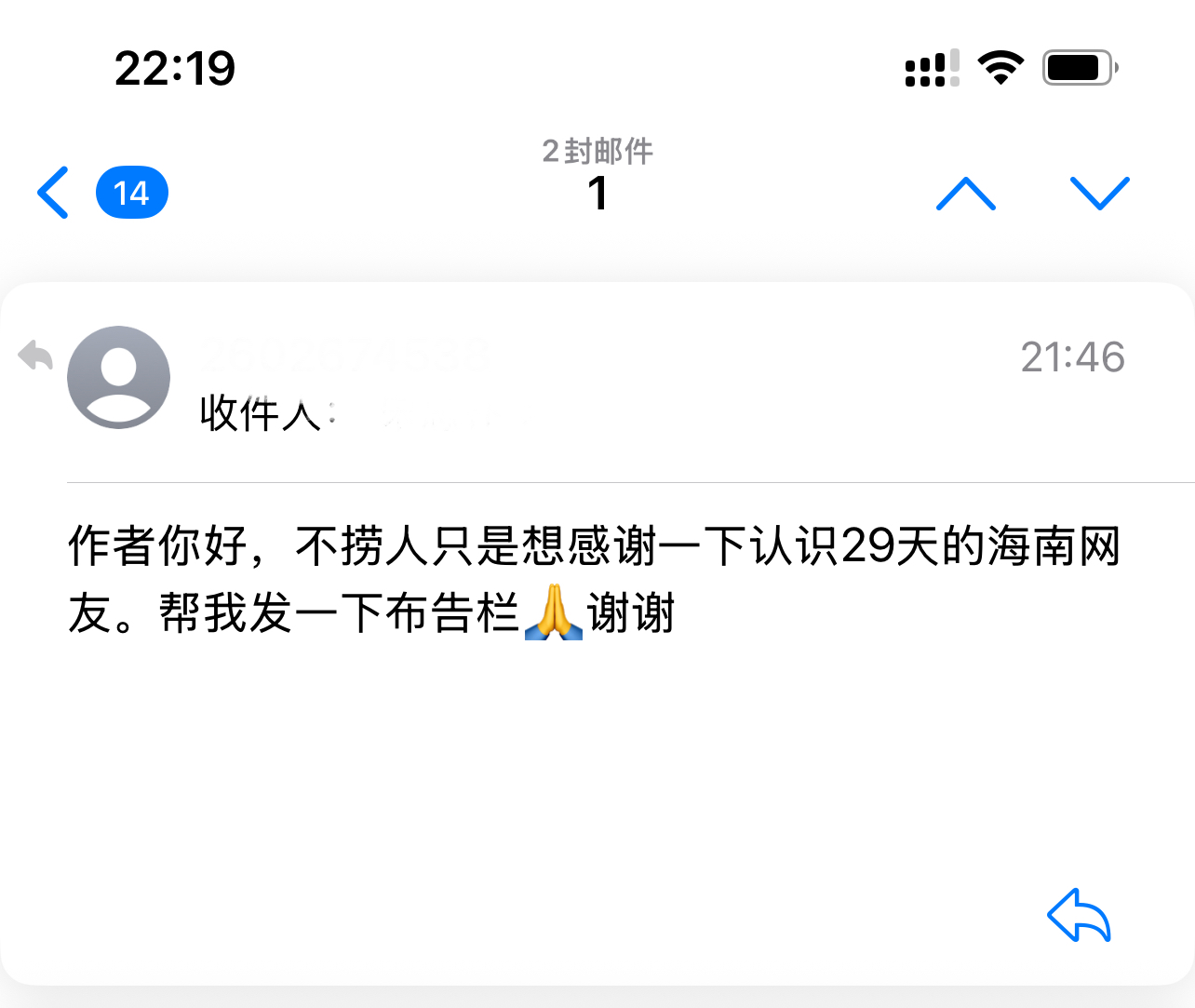 遇见夏天App-20260601留言截图