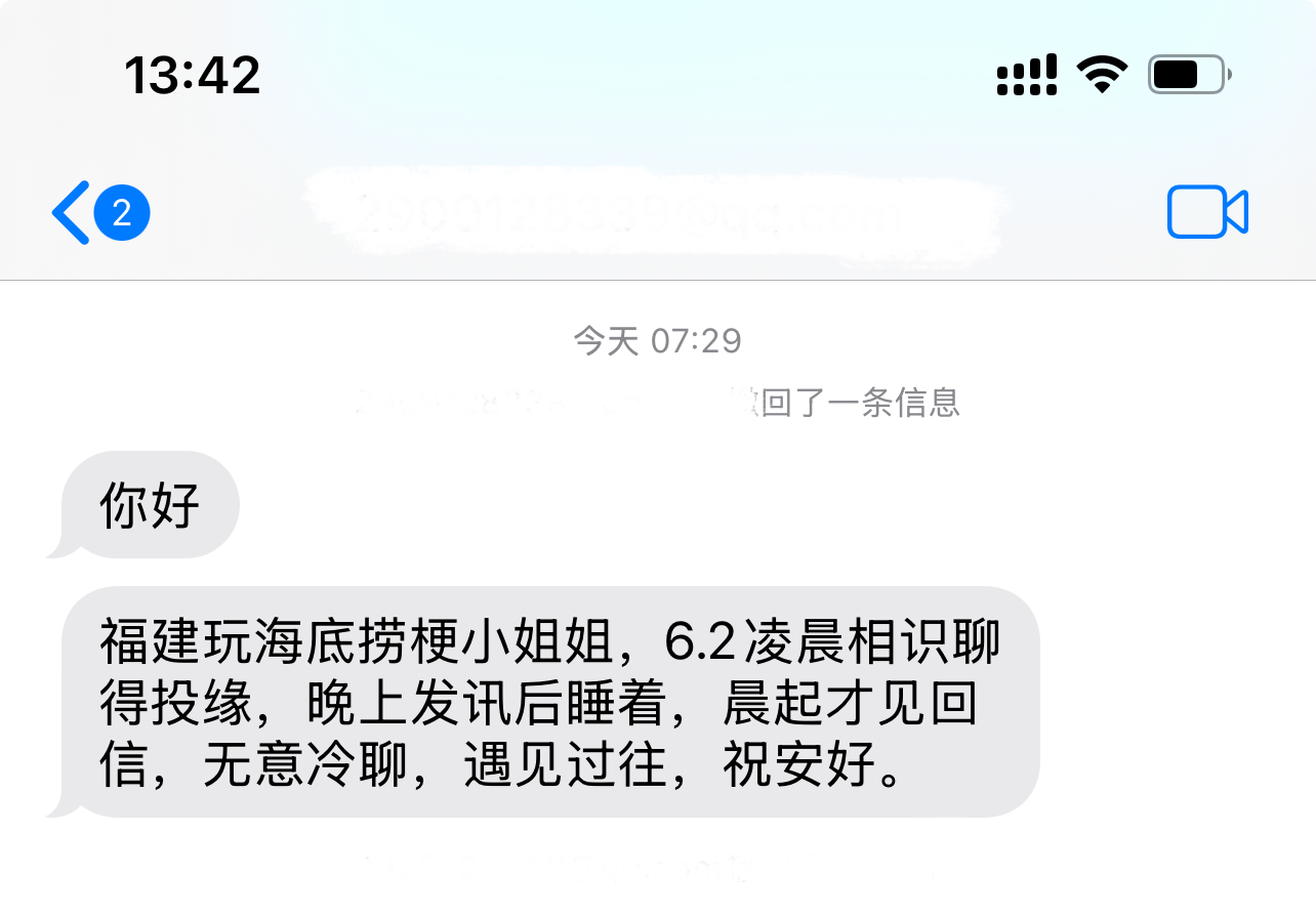 遇见夏天App-20260603留言截图
