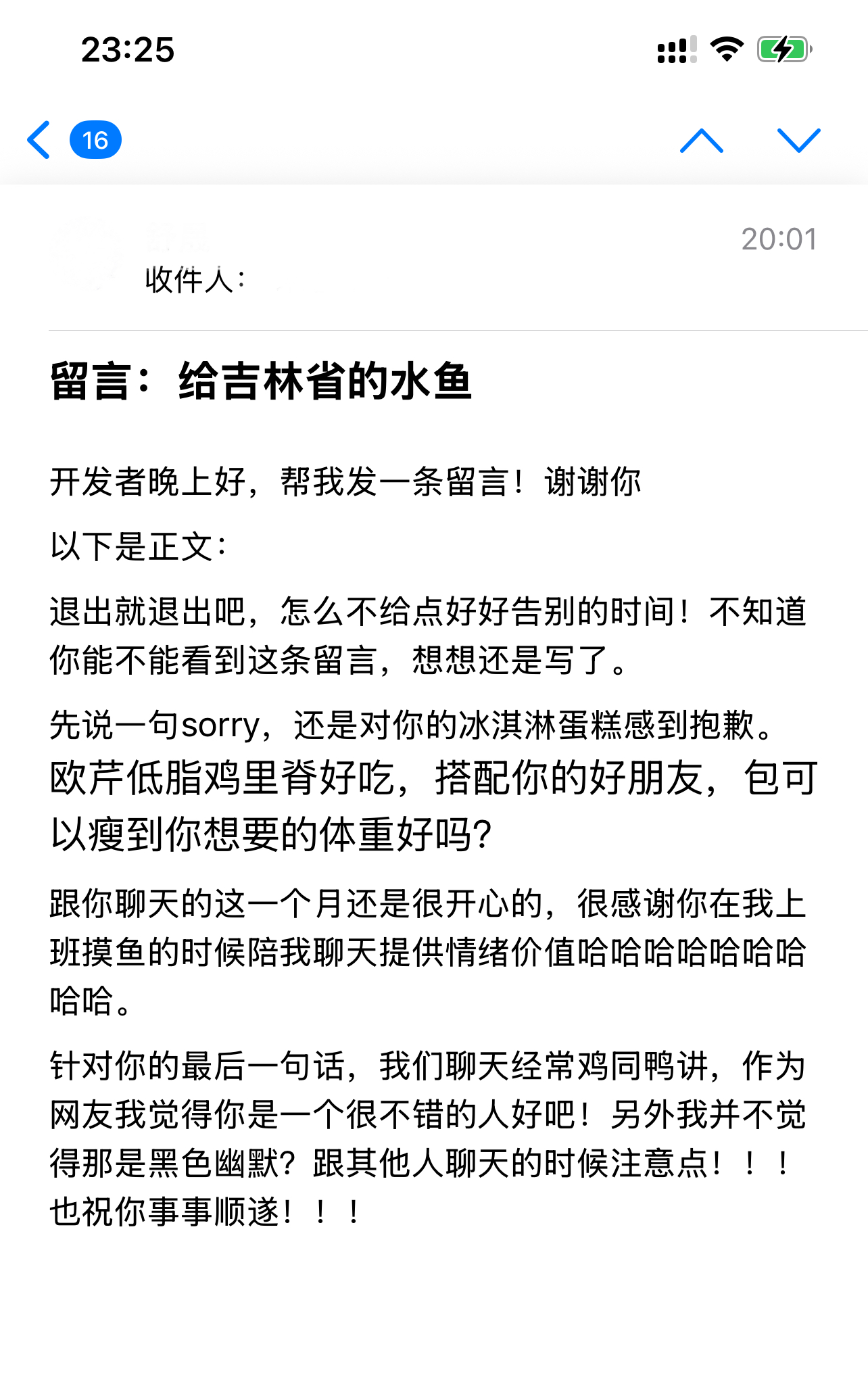 遇见夏天App-20260621留言截图