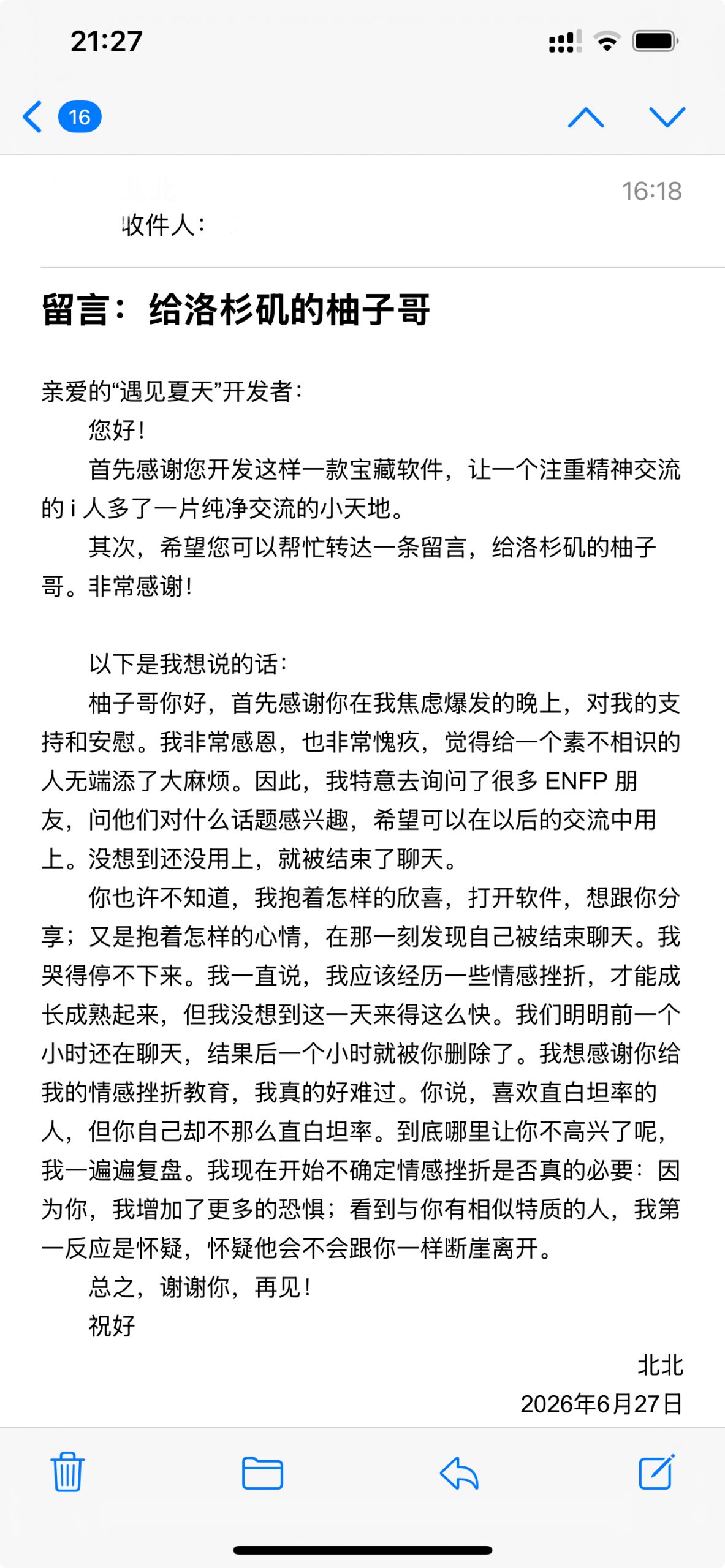 遇见夏天App-20260627留言截图
