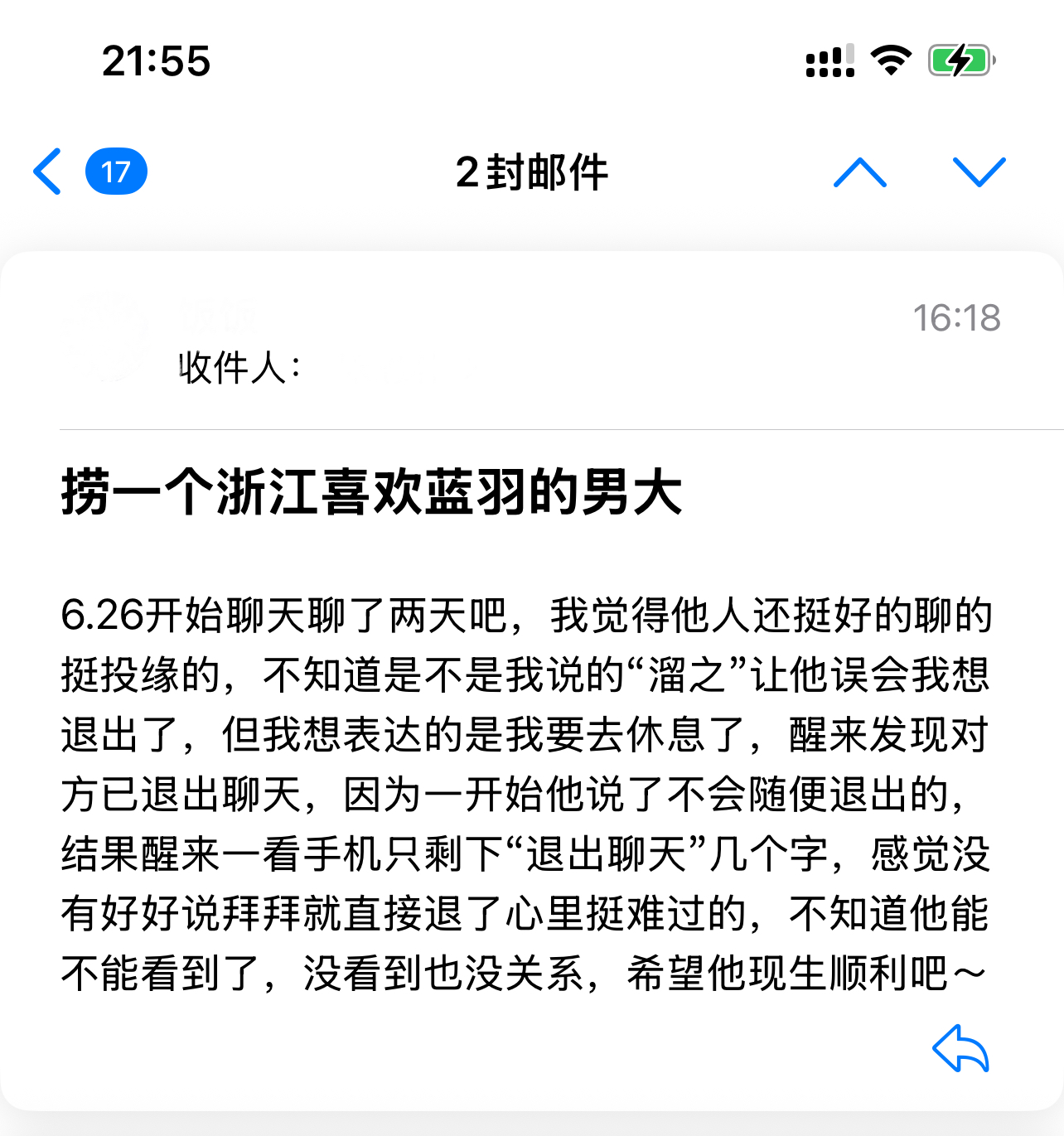 遇见夏天App-20260628捞人截图