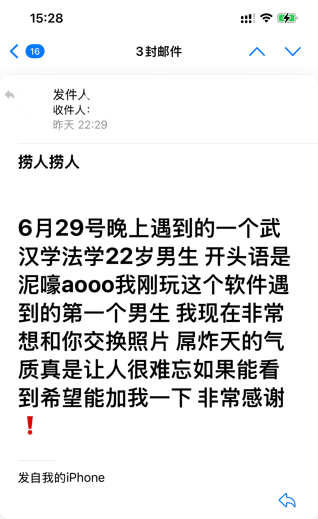 遇见夏天App-20260630捞人截图