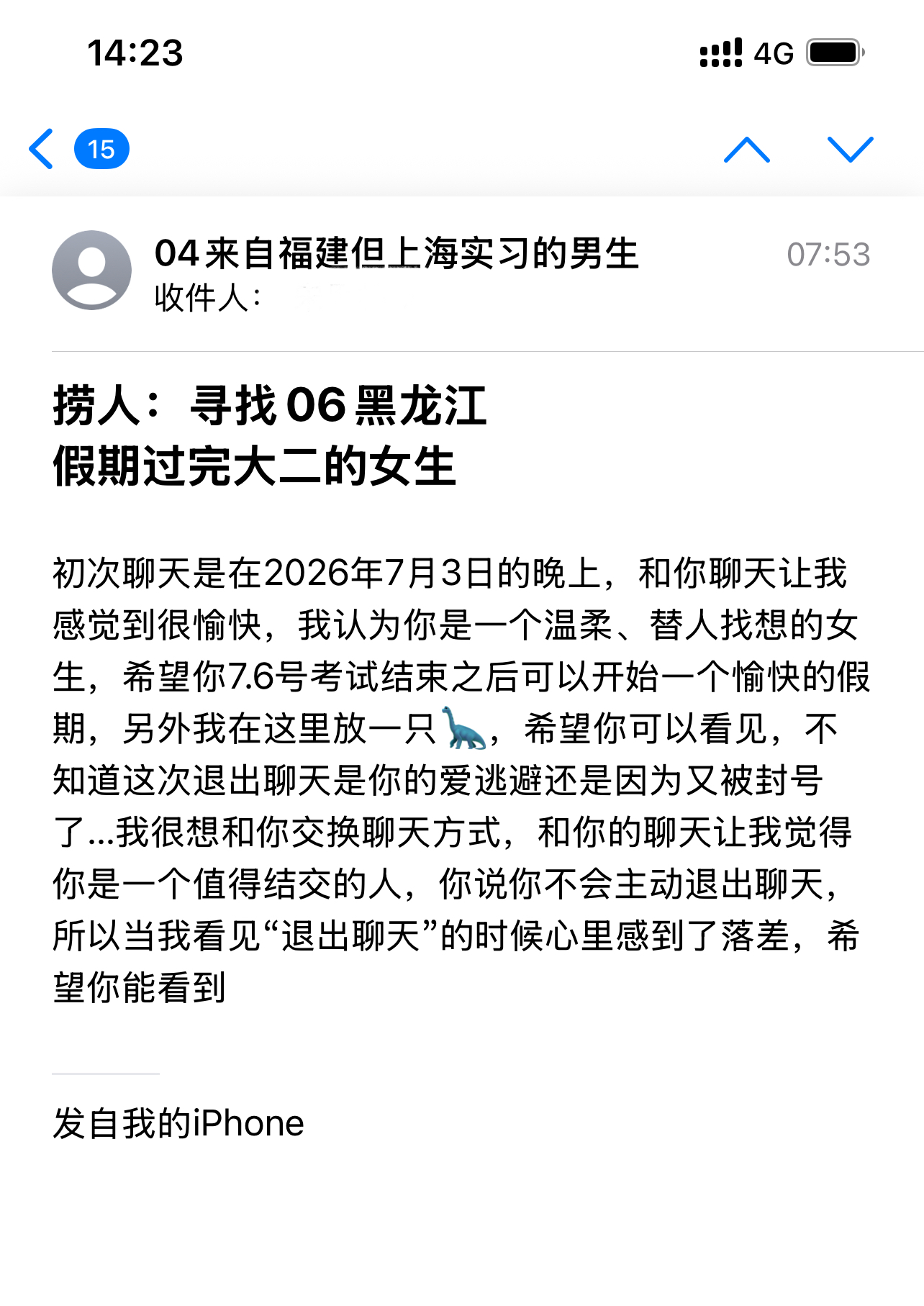 遇见夏天App-20260706捞人截图