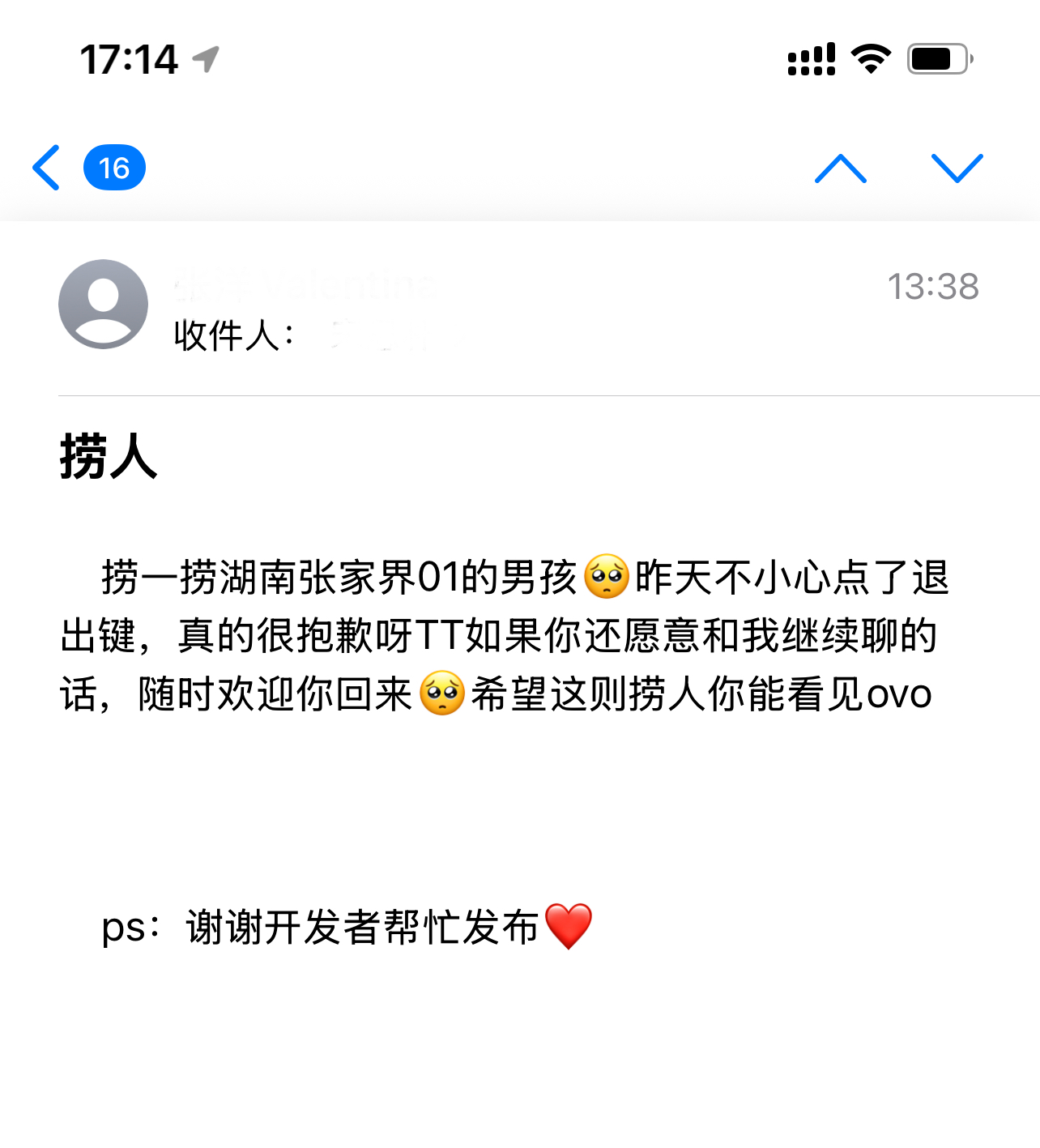 遇见夏天App-20260707捞人截图