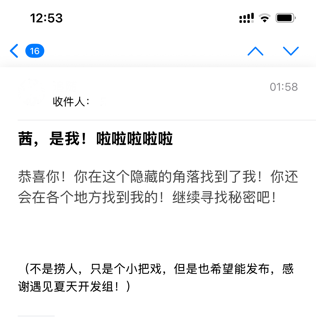 遇见夏天App-20260714留言截图