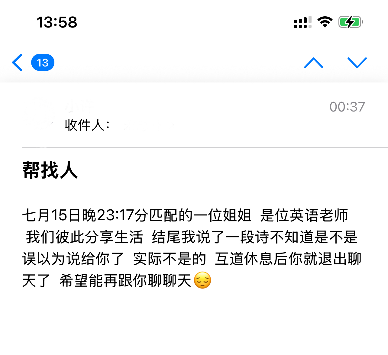 遇见夏天App-20260716捞人截图
