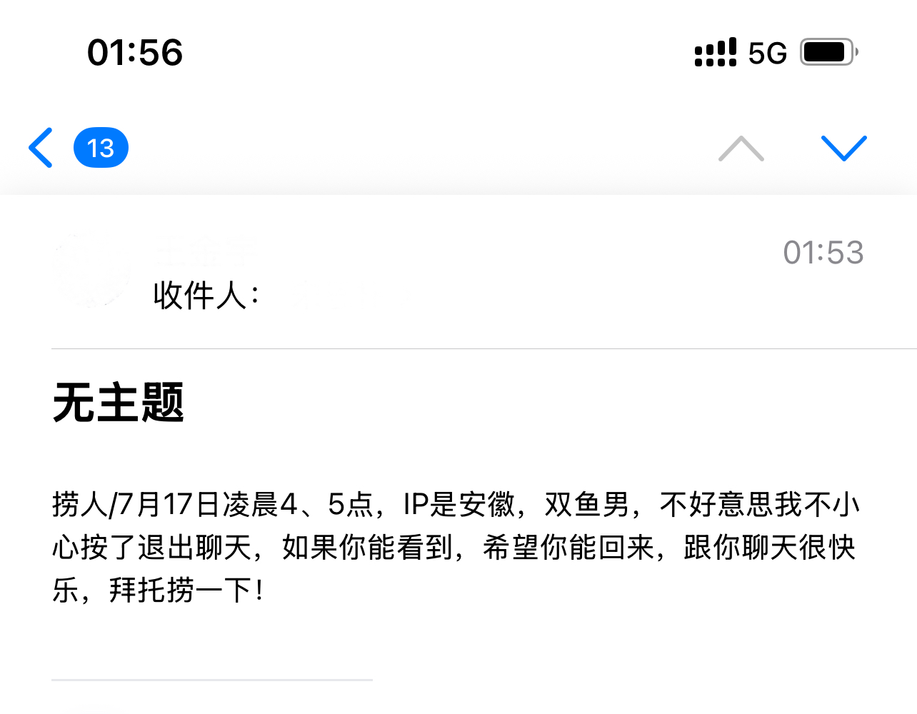遇见夏天App-20260718捞人截图