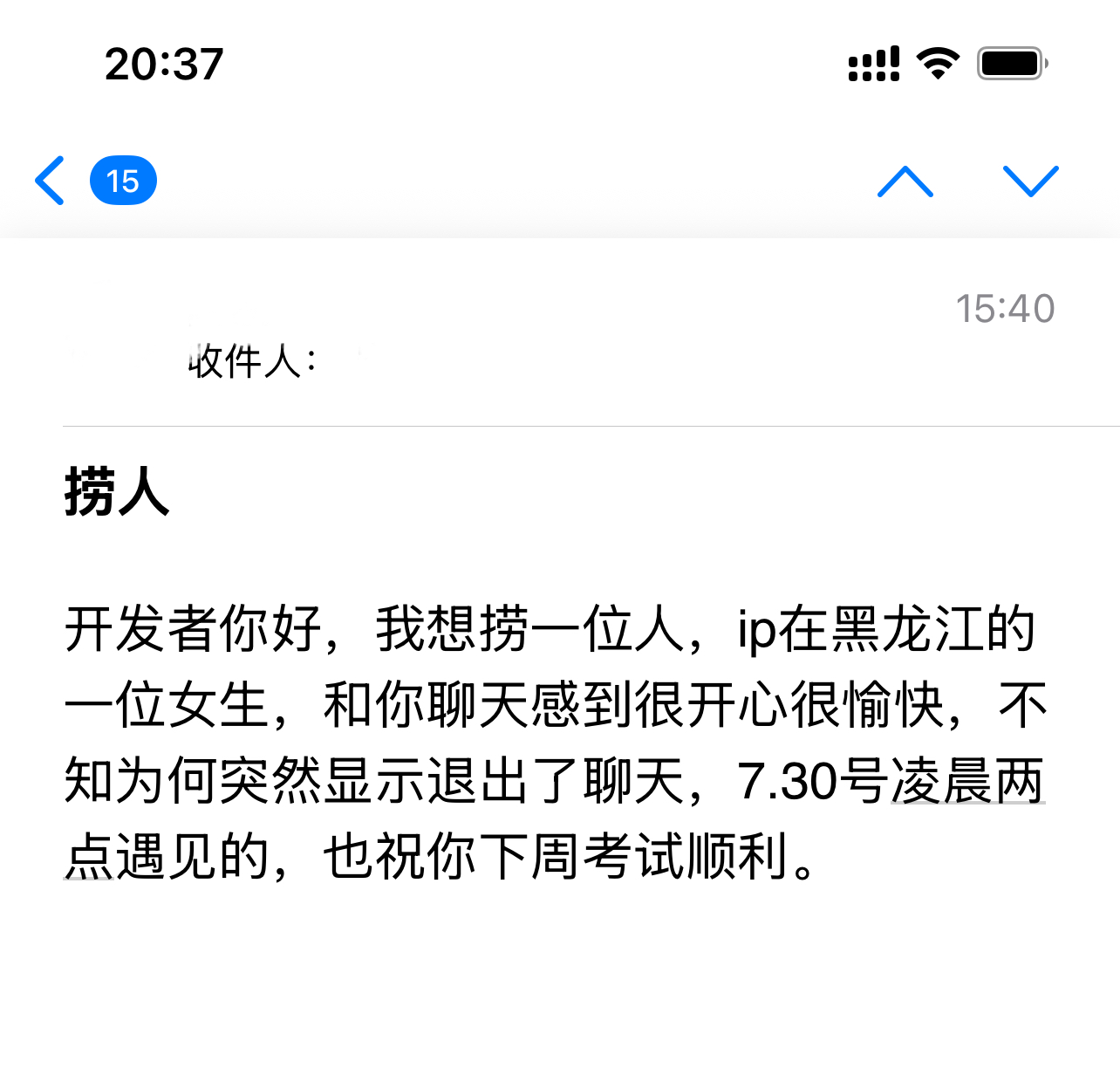 遇见夏天App-20260730捞人截图