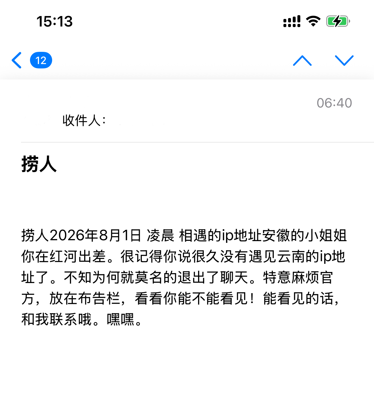 遇见夏天App-20260801捞人截图