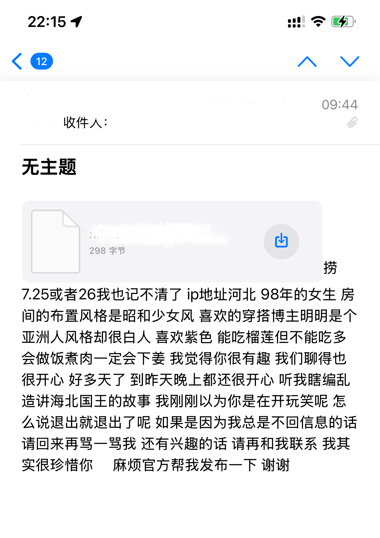 遇见夏天App-20260802捞人截图