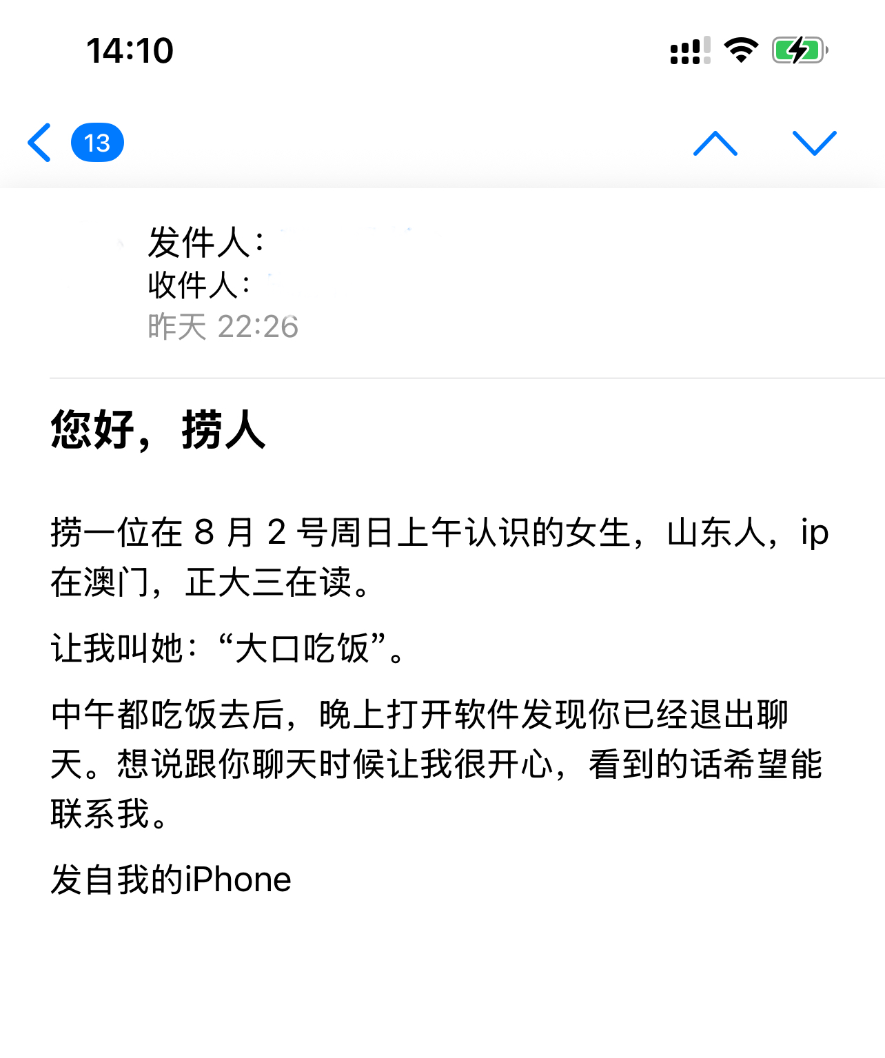 遇见夏天App-20260809捞人截图