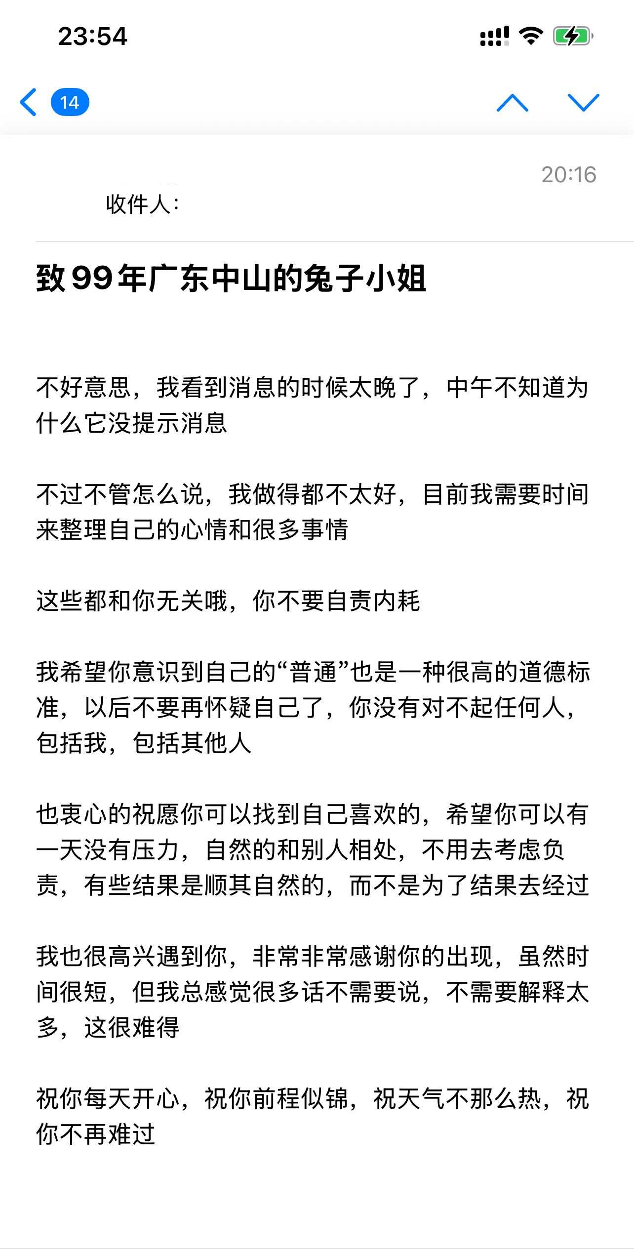 遇见夏天App-20260813留言截图