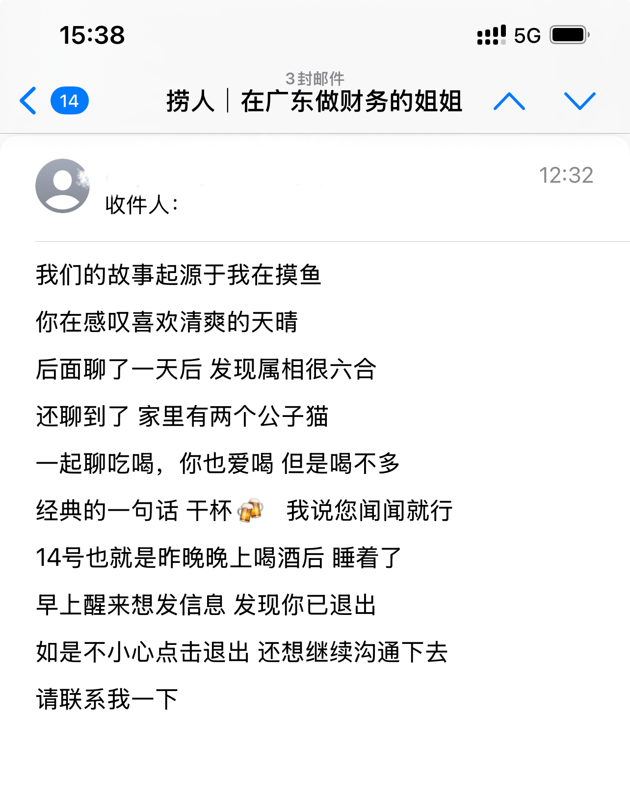 遇见夏天App-20260815捞人截图