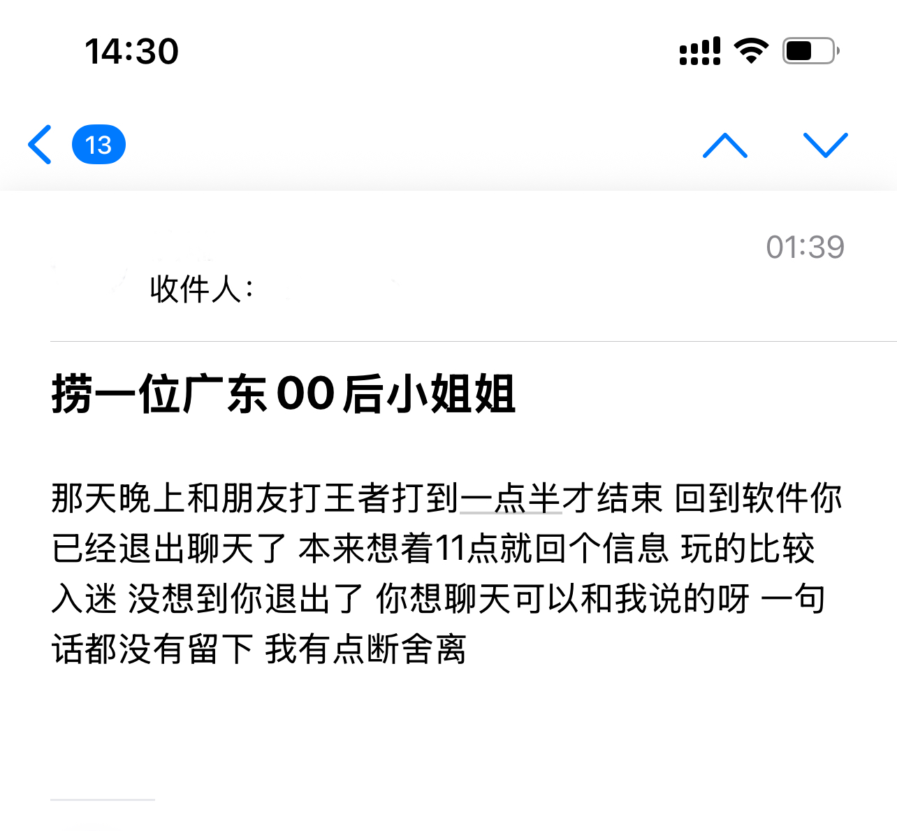 遇见夏天App-20260823捞人截图
