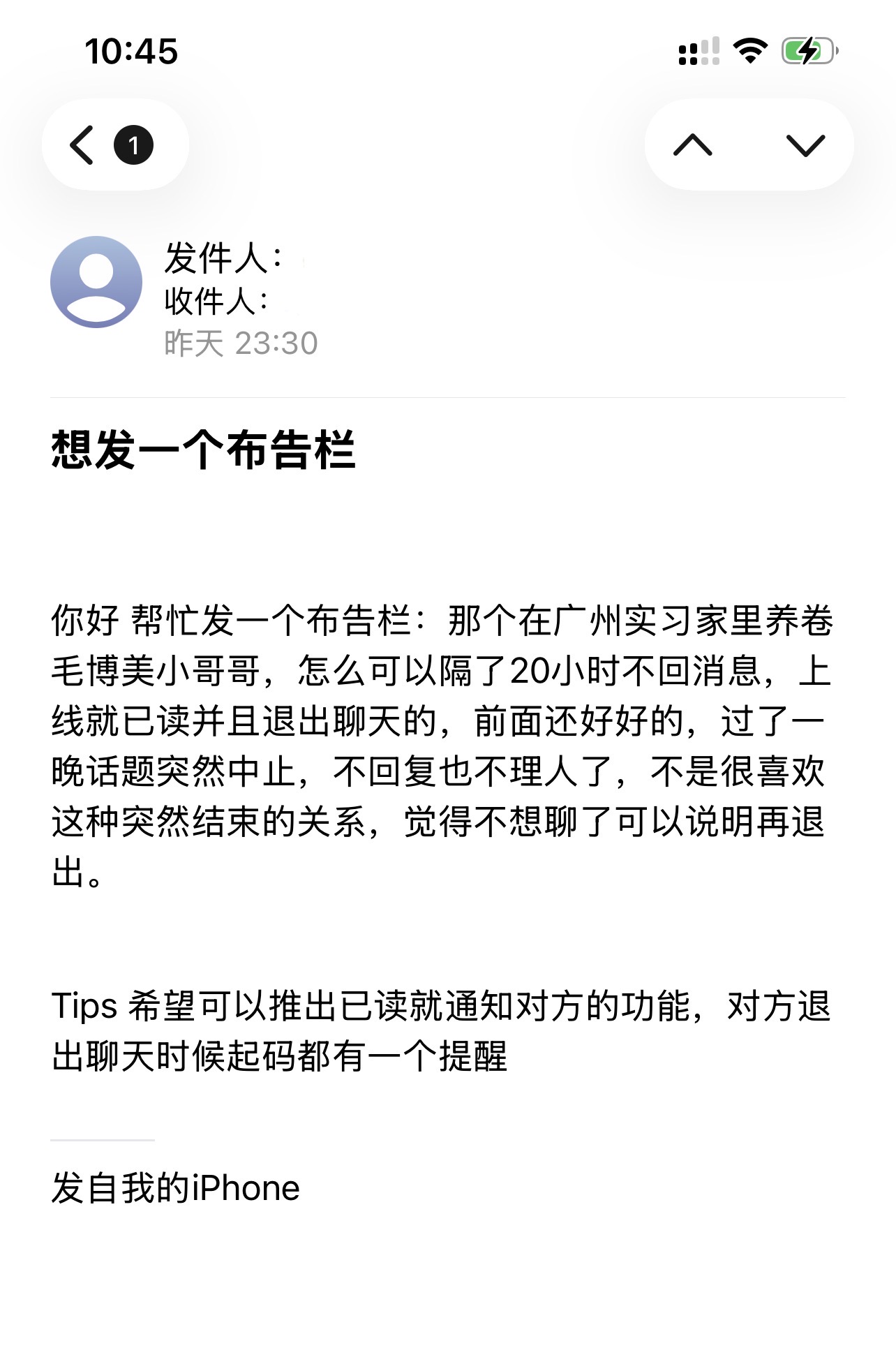 遇见夏天App-20260824留言截图