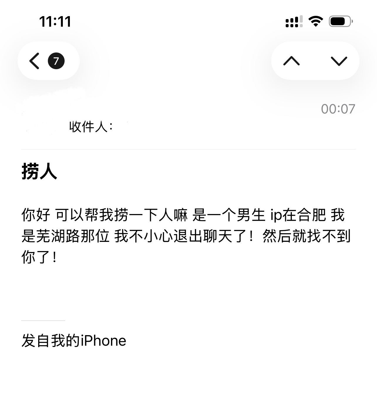 遇见夏天App-20260901捞人截图
