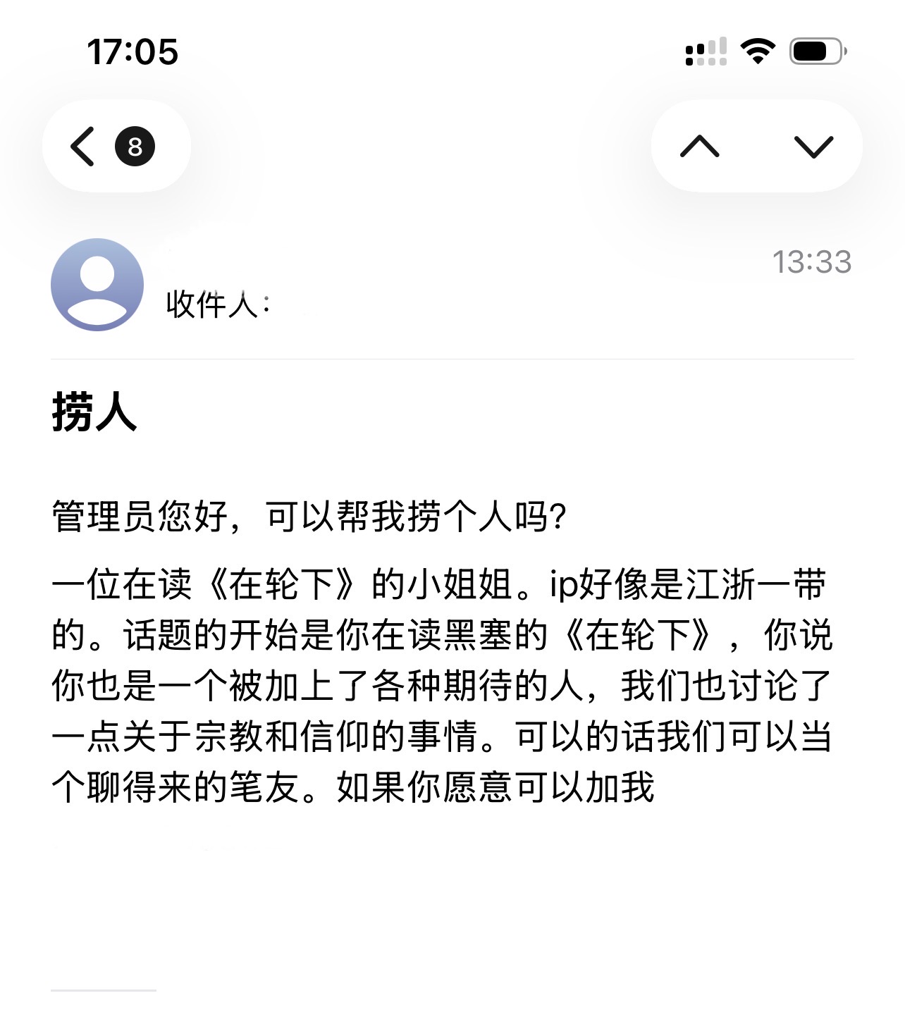 遇见夏天App-20260901捞人截图2