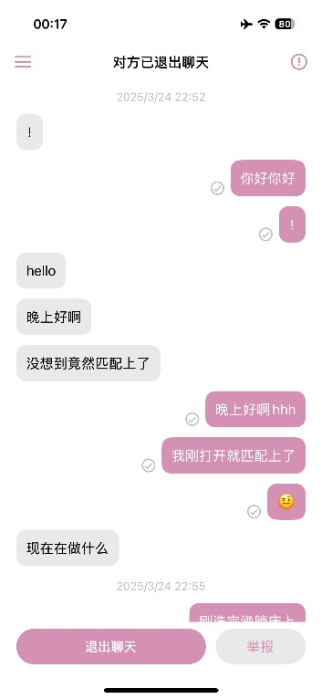 遇见夏天App-20250516捞人截图2