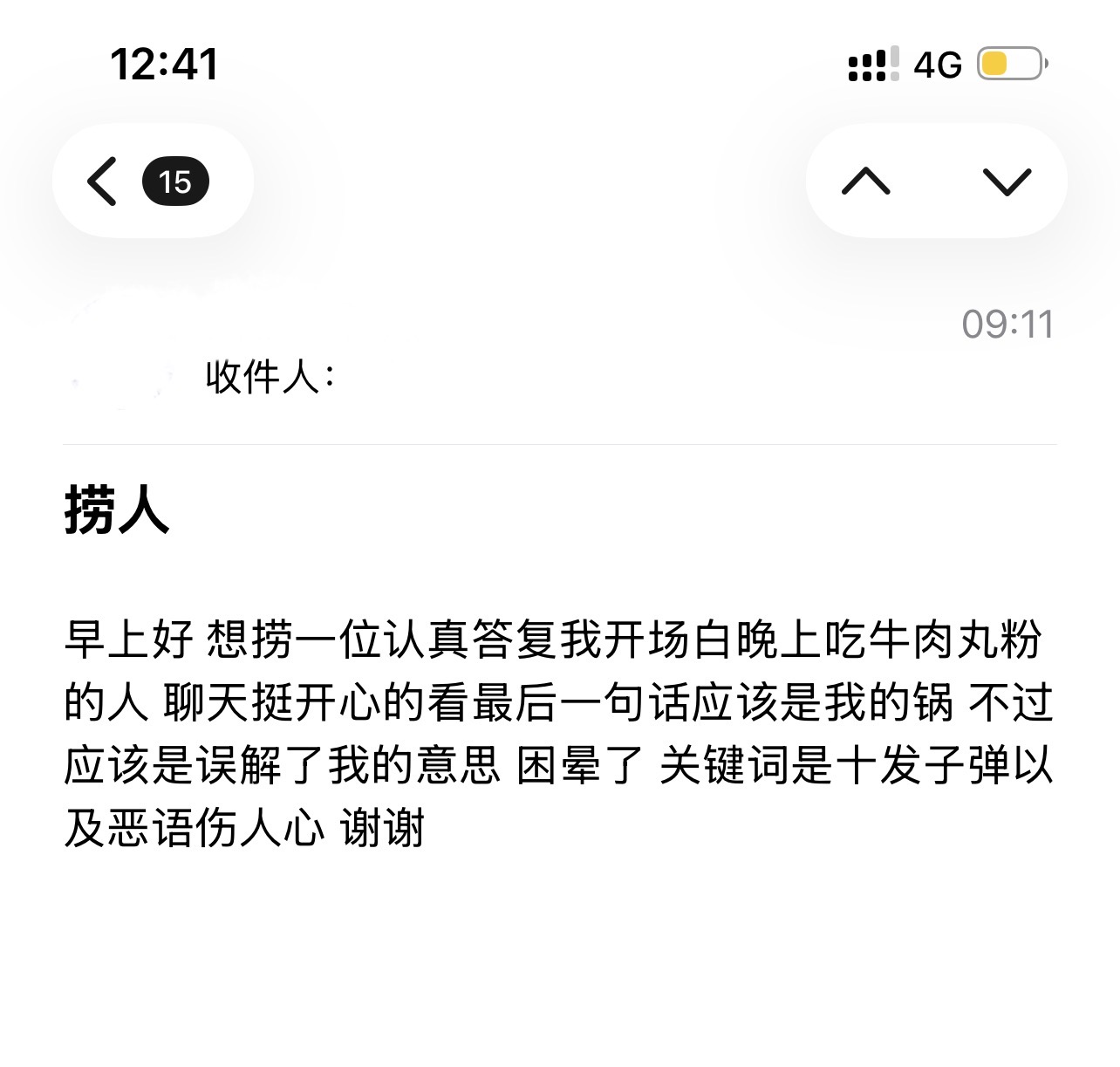 遇见夏天App-20261003捞人截图