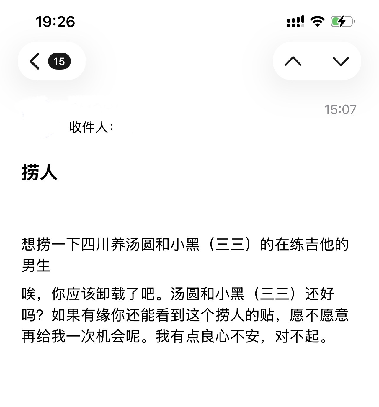 遇见夏天App-20261007捞人截图