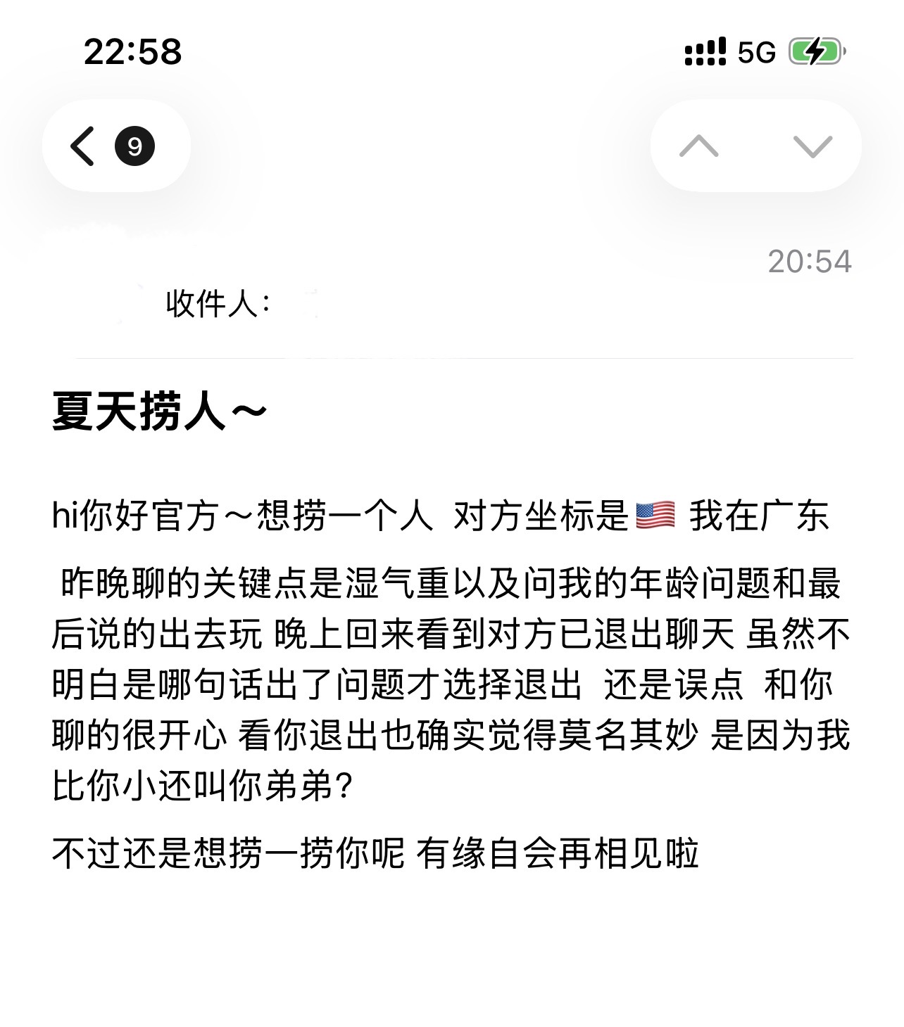遇见夏天App-20261012捞人截图2