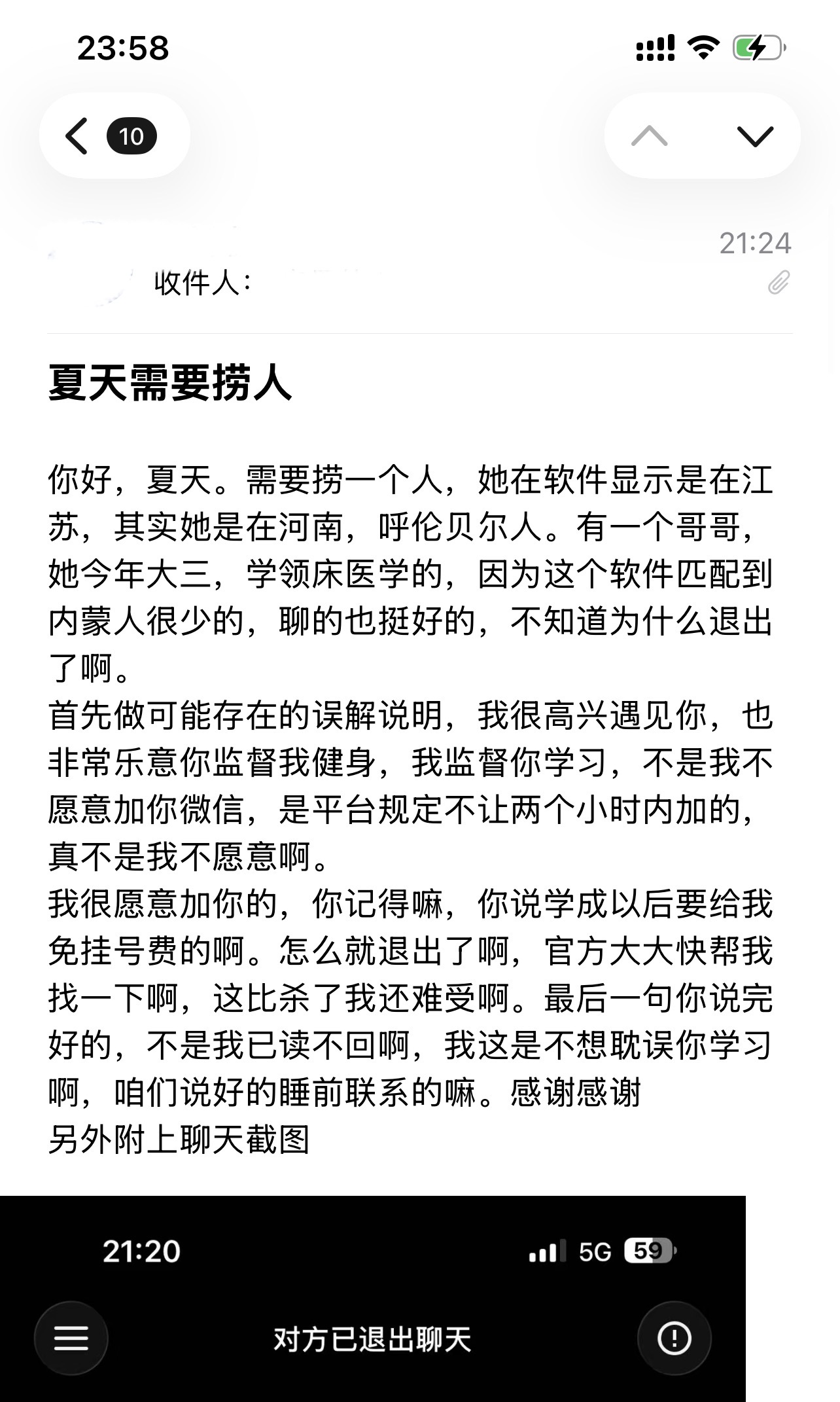 遇见夏天App-20261014捞人截图2