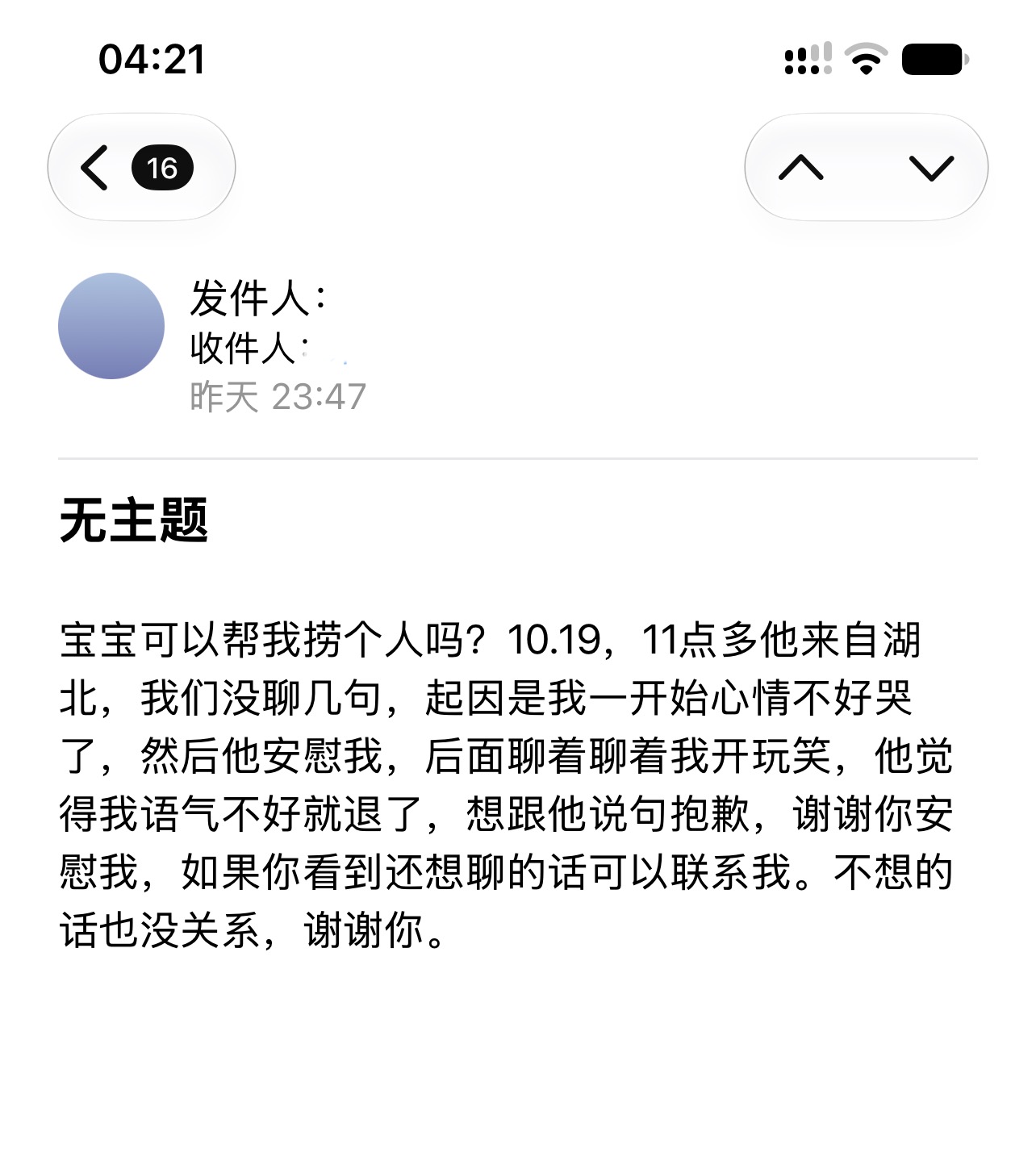 遇见夏天App-20261020捞人截图