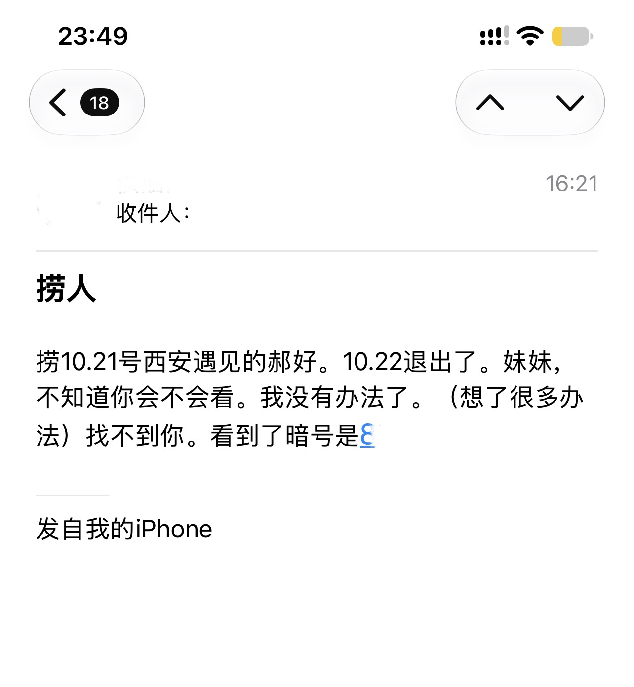 遇见夏天App-20261022捞人截图