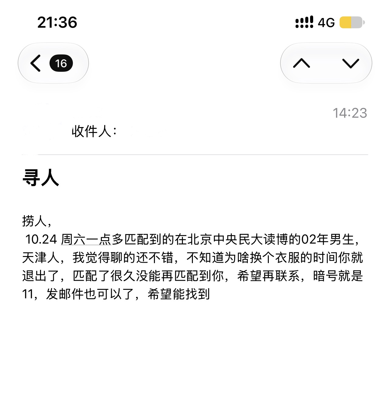 遇见夏天App-20261024捞人截图2