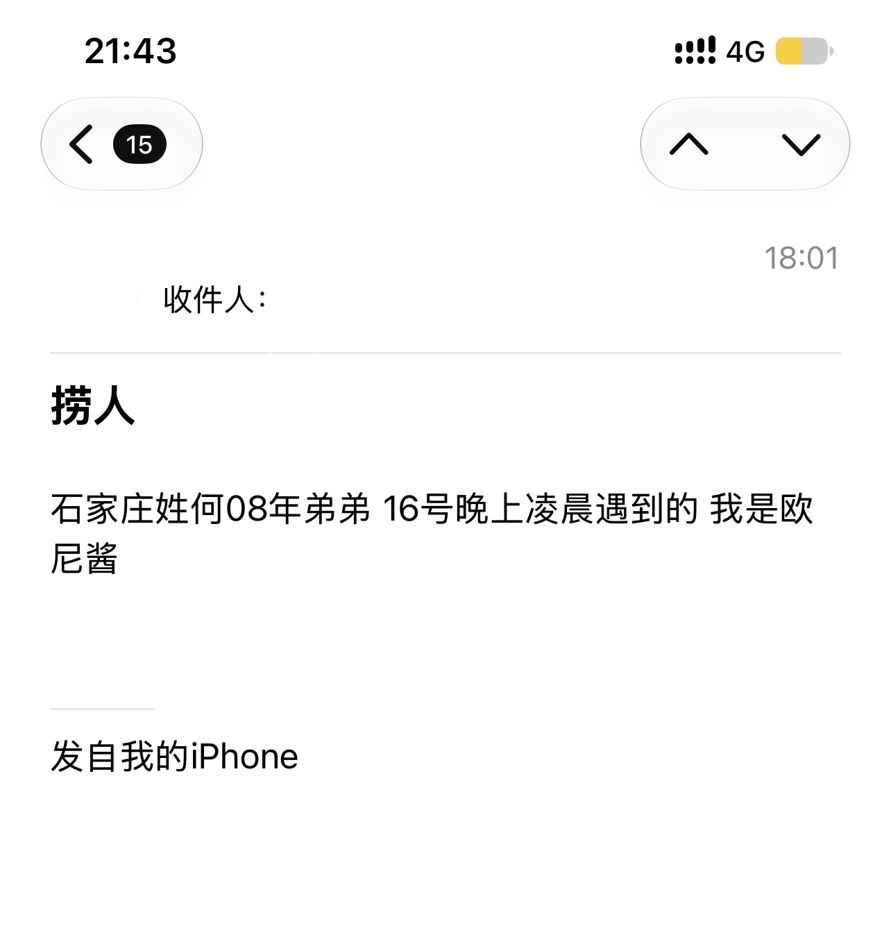 遇见夏天App-20261024捞人截图3