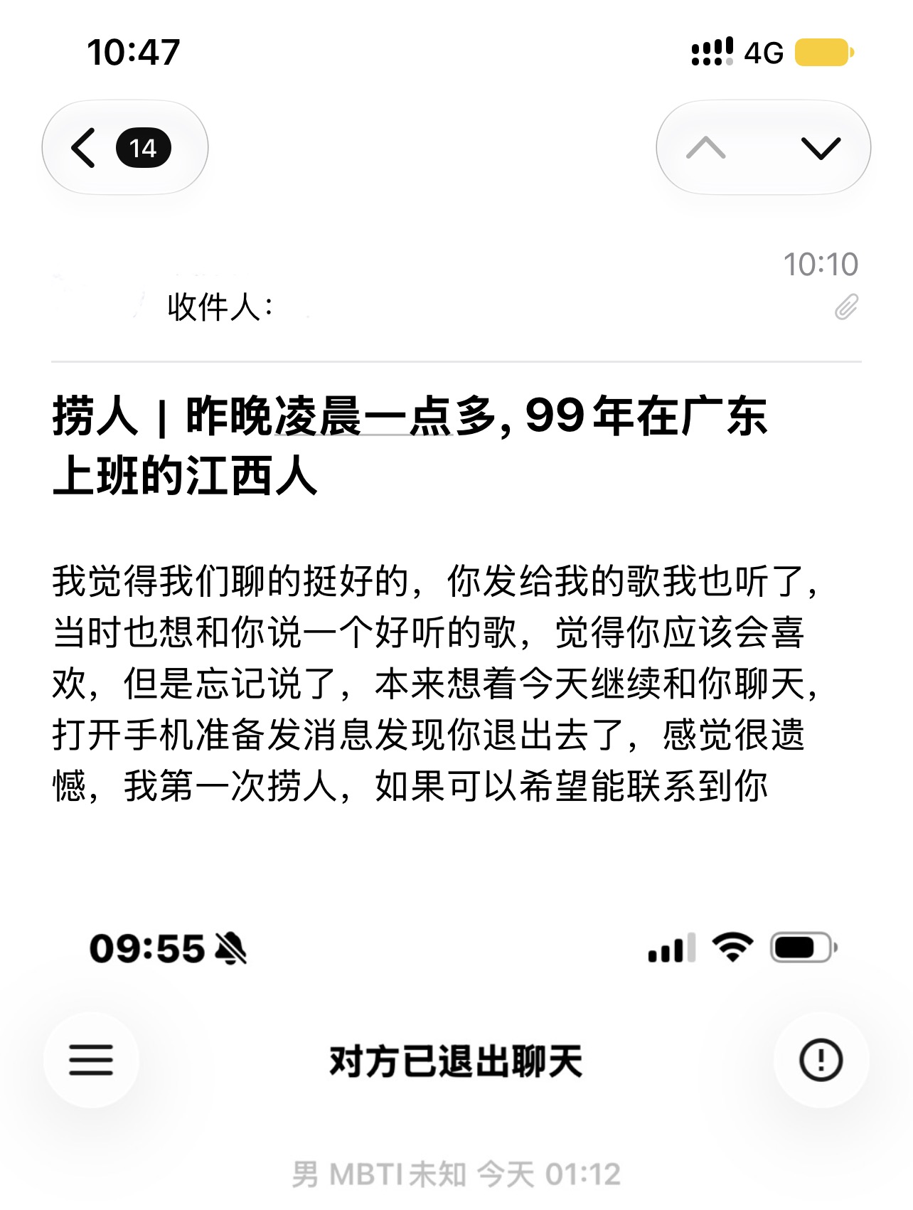 遇见夏天App-20261025捞人截图