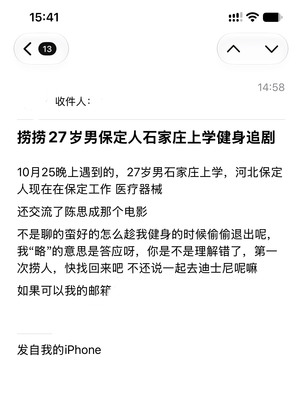 遇见夏天App-20261026捞人截图