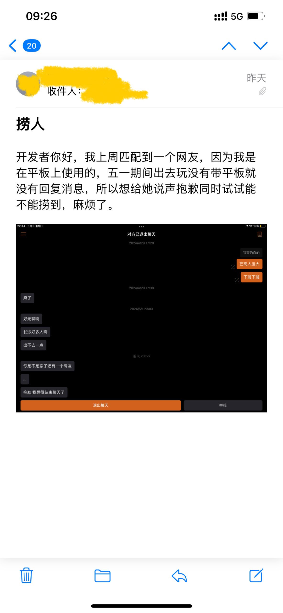 遇见夏天App-20240506捞人截图1
