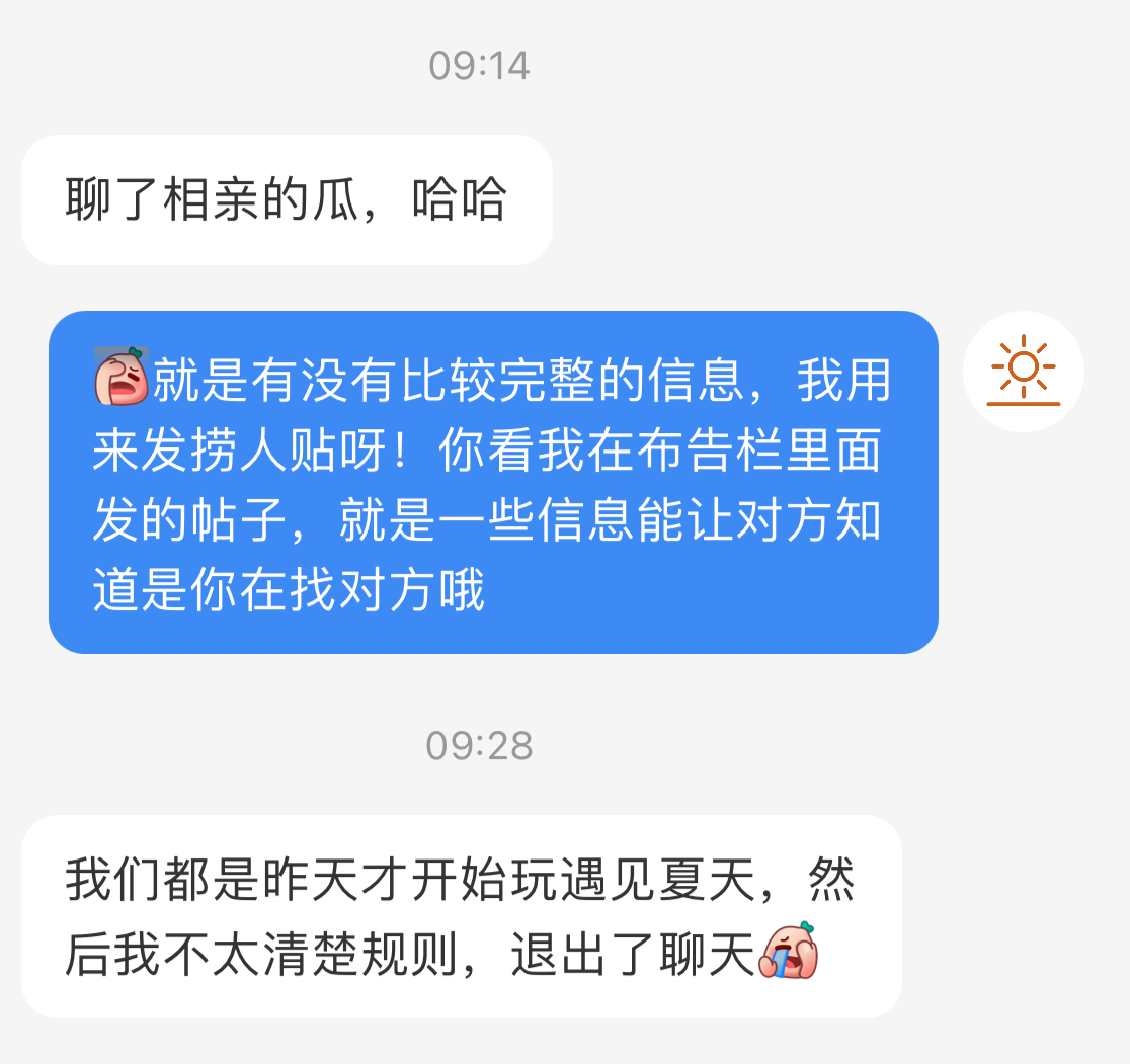 遇见夏天App-20240510捞人截图