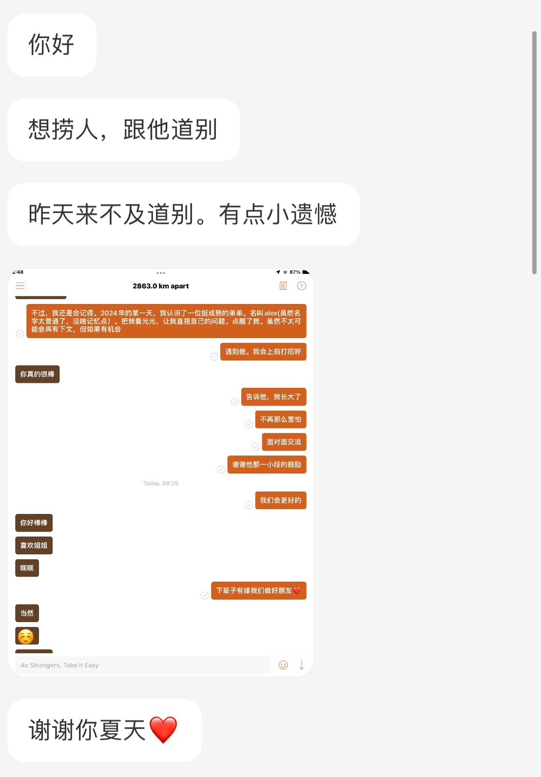 遇见夏天App-20240513捞人截图1