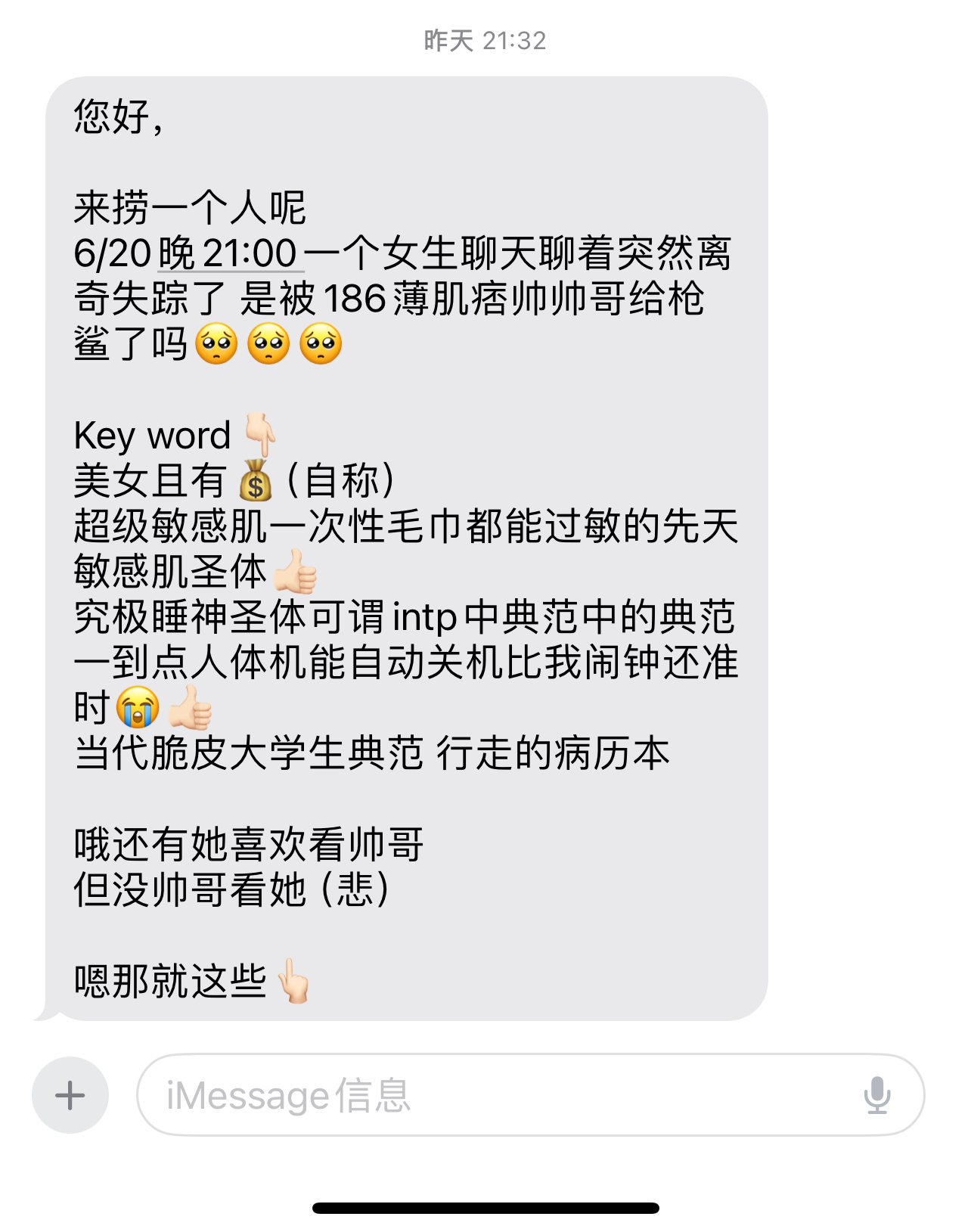 遇见夏天App-20240620捞人截图