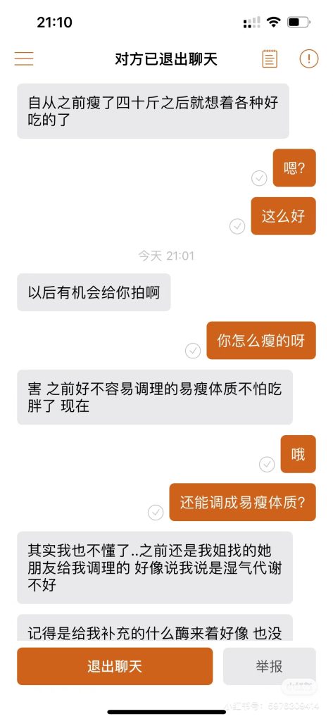 小心卖减肥药的-20240625-5