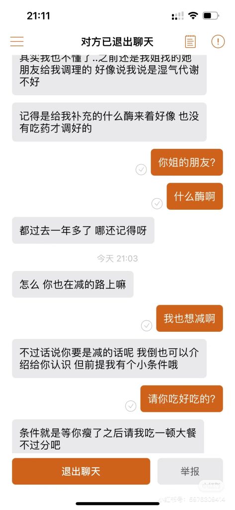 小心卖减肥药的-20240625-6