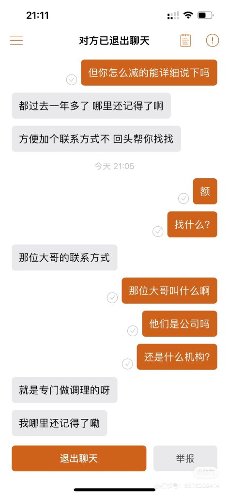 小心卖减肥药的-20240625-7