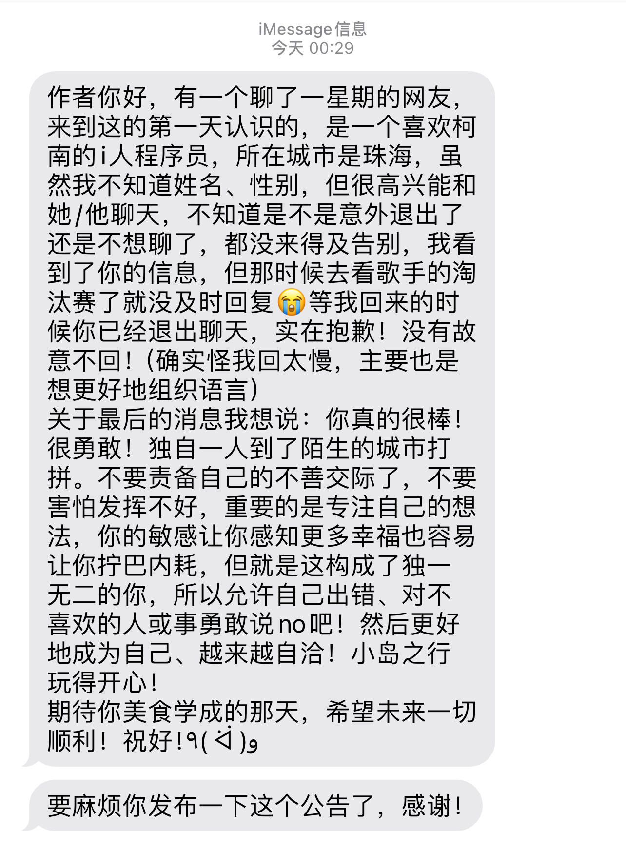 遇见夏天App-20240706捞人截图