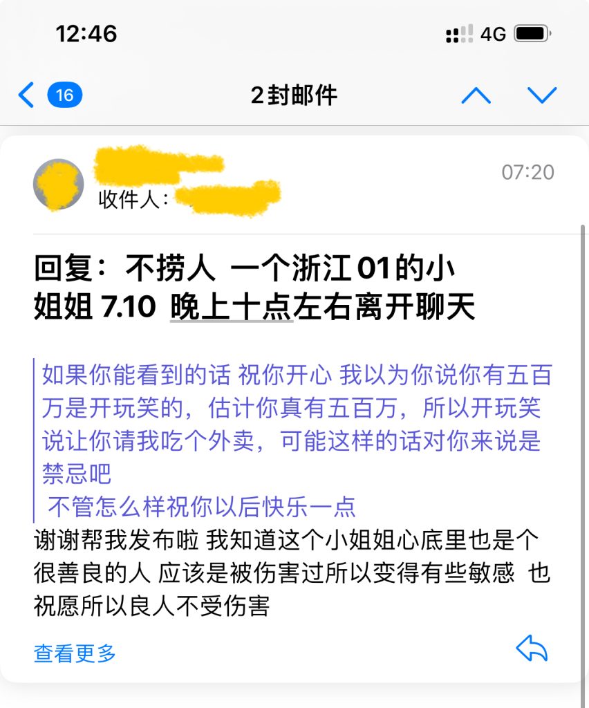 遇见夏天App-20240711留言截图