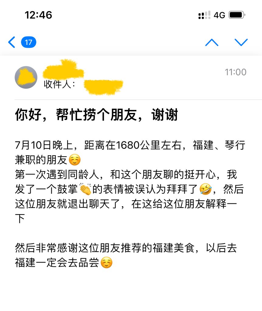遇见夏天App-20240711捞人截图