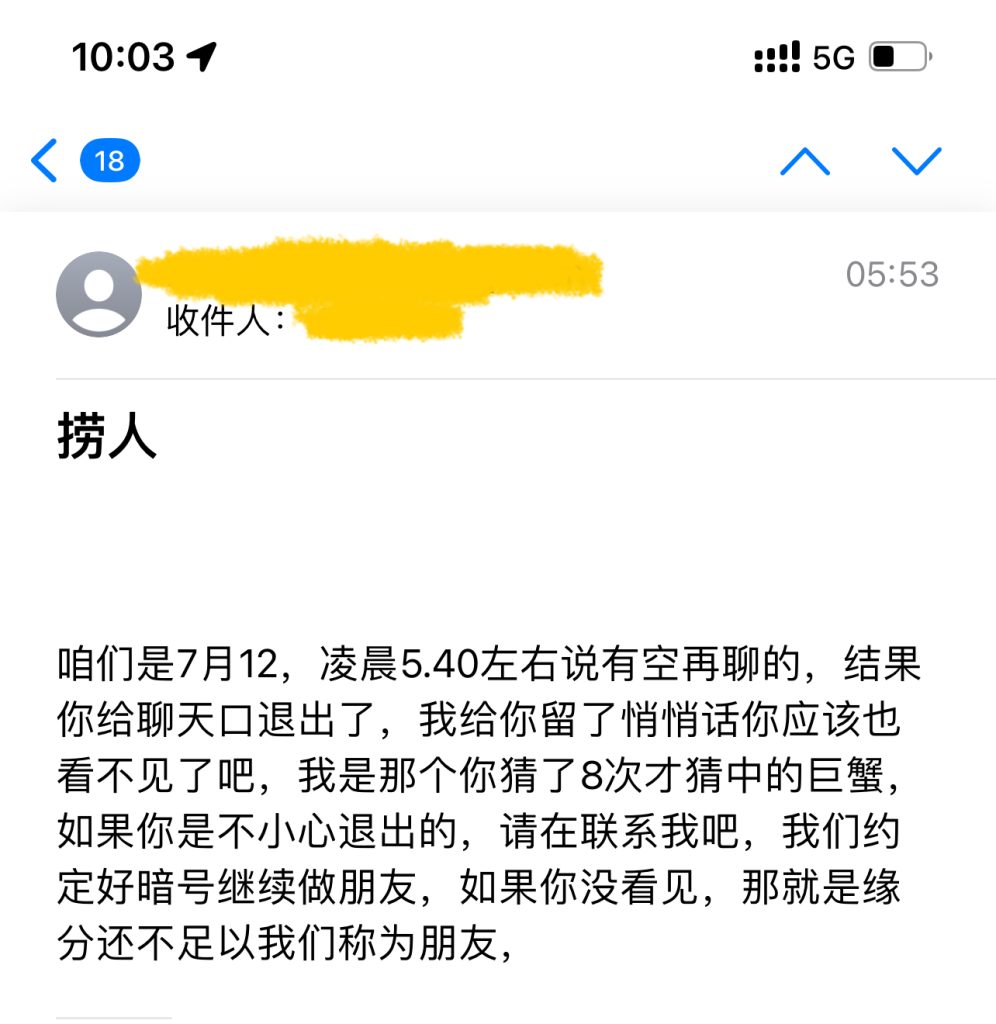 遇见夏天App-20240712捞人截图