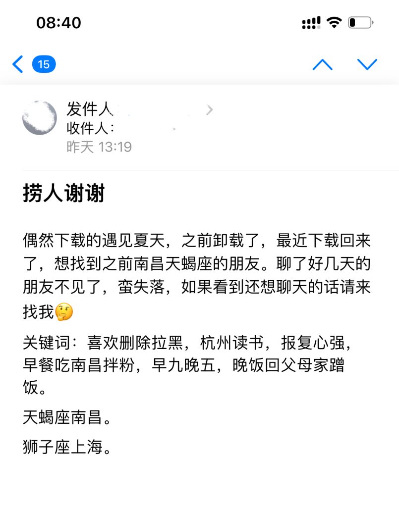 遇见夏天App-20240727捞人截图