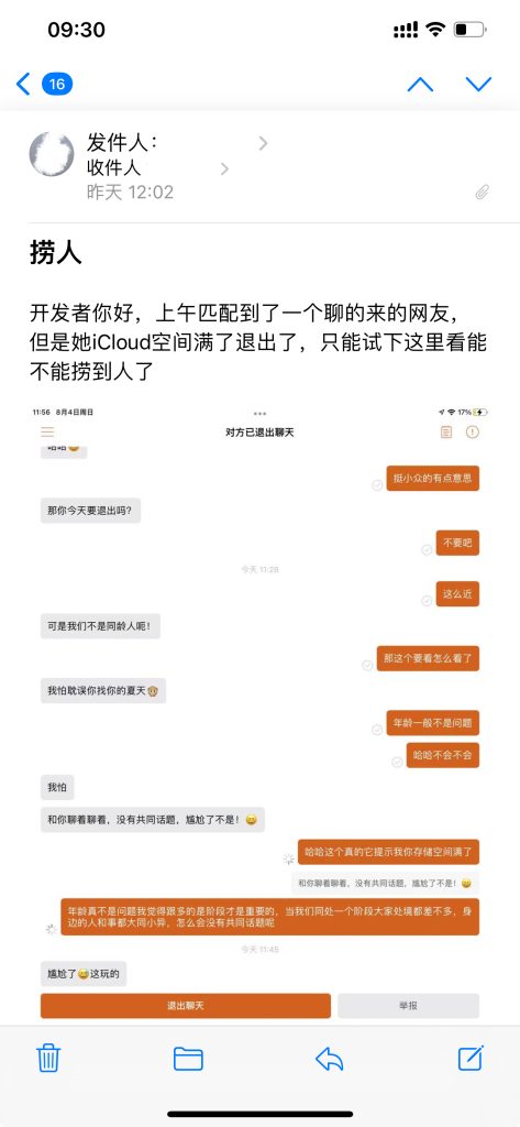 遇见夏天App-20240804捞人截图1