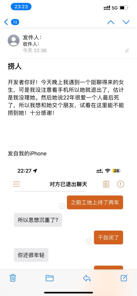 遇见夏天App-20240805捞人截图2